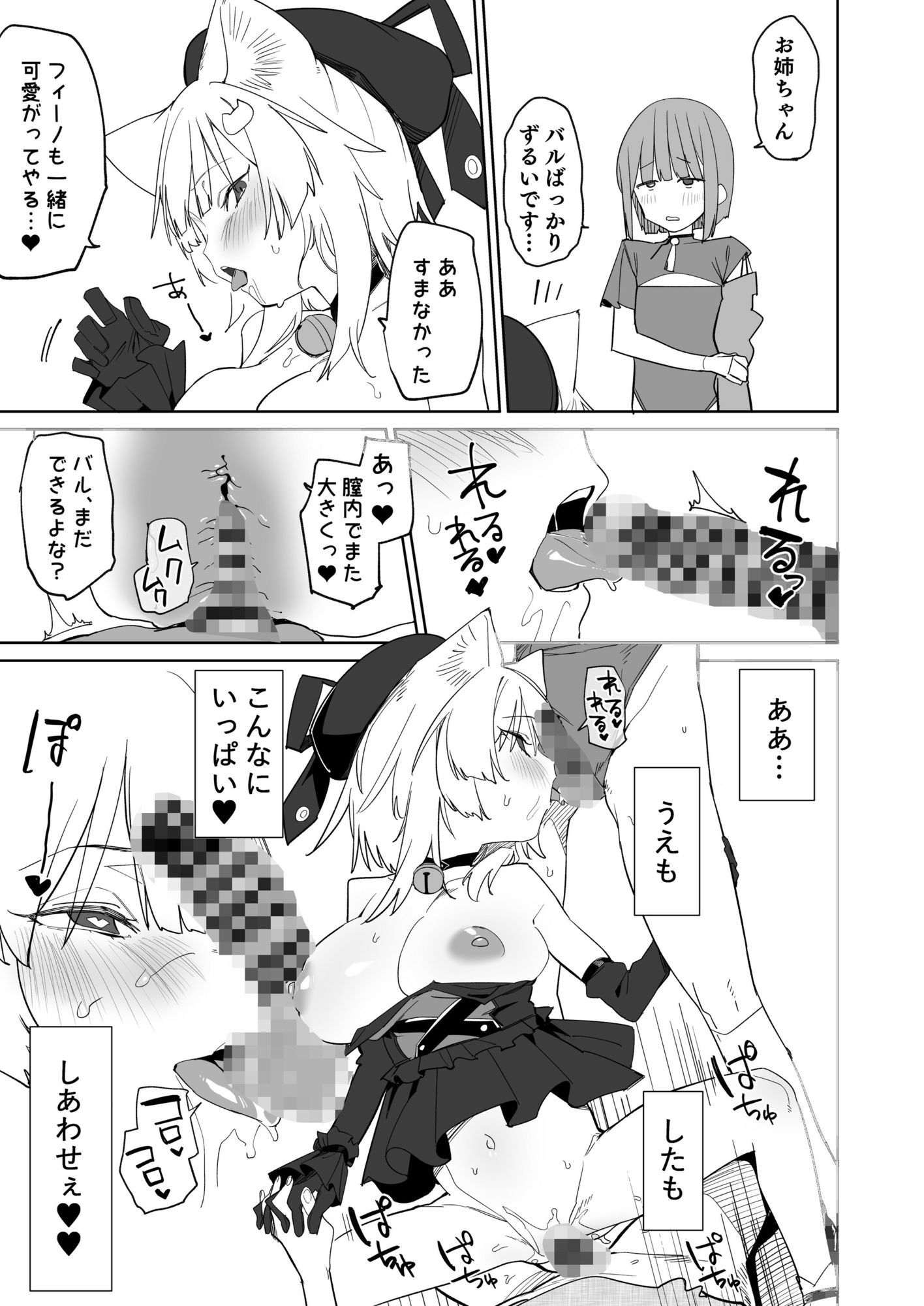 TSねこサキュバスさんは搾精なんてしたくない！3【Tempest】エロ同人 | 無料エロ漫画大全R18