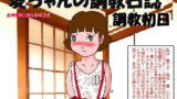 無知なコマッサージ【しんいち】エロ同人 | 無料エロ漫画大全R18