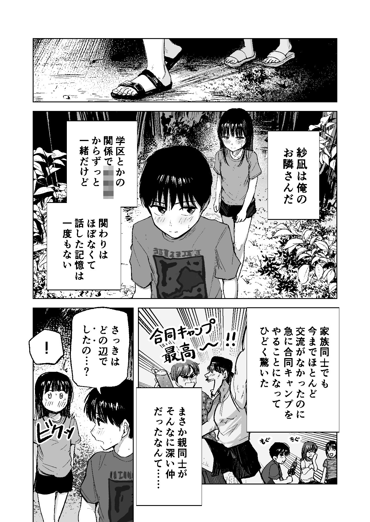 連れションで芽生える両想い(はーと)〜ただのお隣さんだった女の子とエッチしちゃうまでのお話〜【天ぷら土左衛門】エロ同人 連れションで芽生える両想い(はーと)〜ただのお隣さんだった女の子とエッチしちゃうまでのお話〜【天ぷら土左衛門】エロ同人 | 無料エロ漫画大全R18