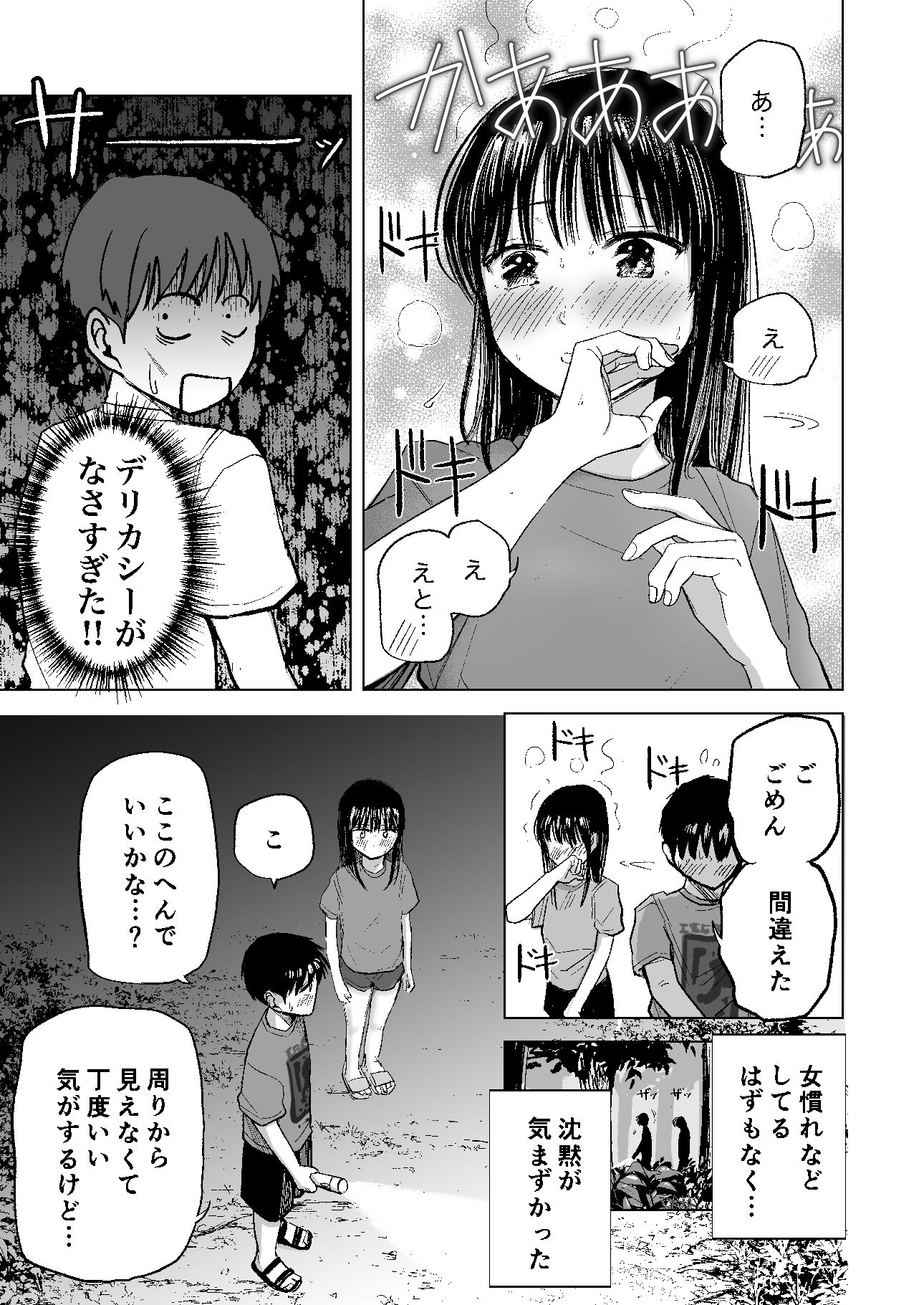 連れションで芽生える両想い(はーと)〜ただのお隣さんだった女の子とエッチしちゃうまでのお話〜【天ぷら土左衛門】エロ同人 連れションで芽生える両想い(はーと)〜ただのお隣さんだった女の子とエッチしちゃうまでのお話〜【天ぷら土左衛門】エロ同人 | 無料エロ漫画大全R18
