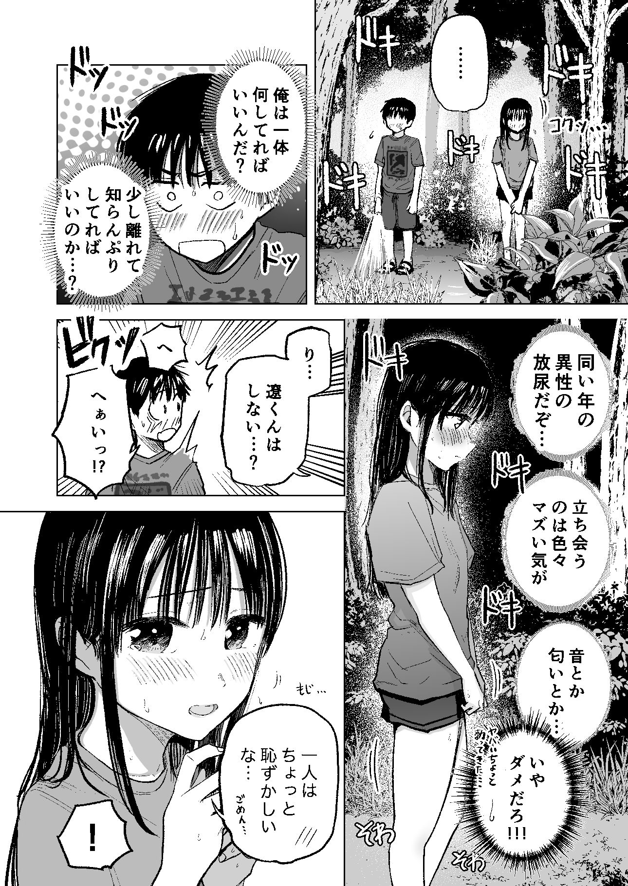 連れションで芽生える両想い(はーと)〜ただのお隣さんだった女の子とエッチしちゃうまでのお話〜【天ぷら土左衛門】エロ同人 連れションで芽生える両想い(はーと)〜ただのお隣さんだった女の子とエッチしちゃうまでのお話〜【天ぷら土左衛門】エロ同人 | 無料エロ漫画大全R18