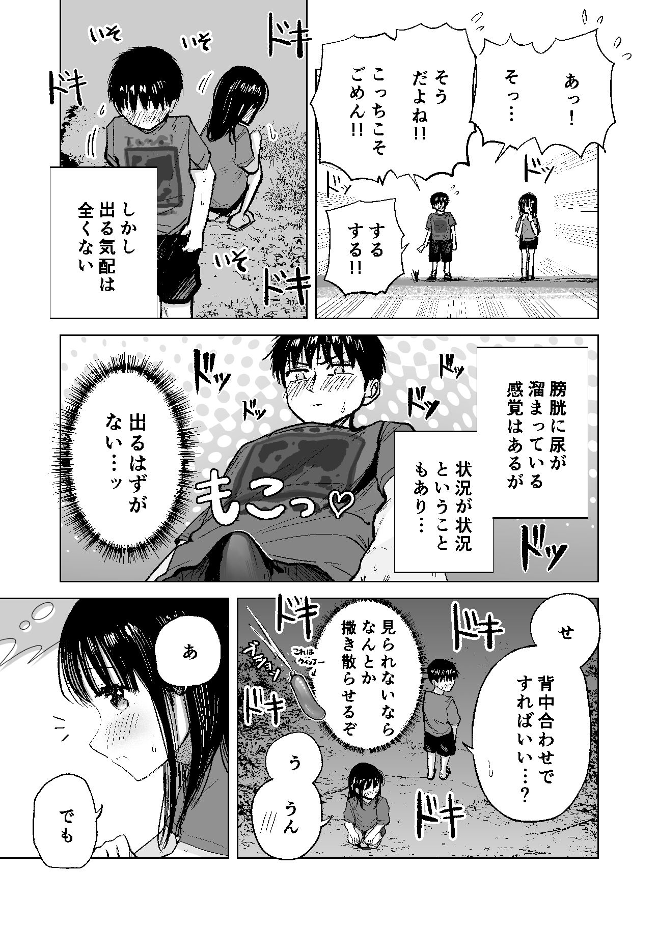 連れションで芽生える両想い(はーと)〜ただのお隣さんだった女の子とエッチしちゃうまでのお話〜【天ぷら土左衛門】エロ同人 連れションで芽生える両想い(はーと)〜ただのお隣さんだった女の子とエッチしちゃうまでのお話〜【天ぷら土左衛門】エロ同人 | 無料エロ漫画大全R18