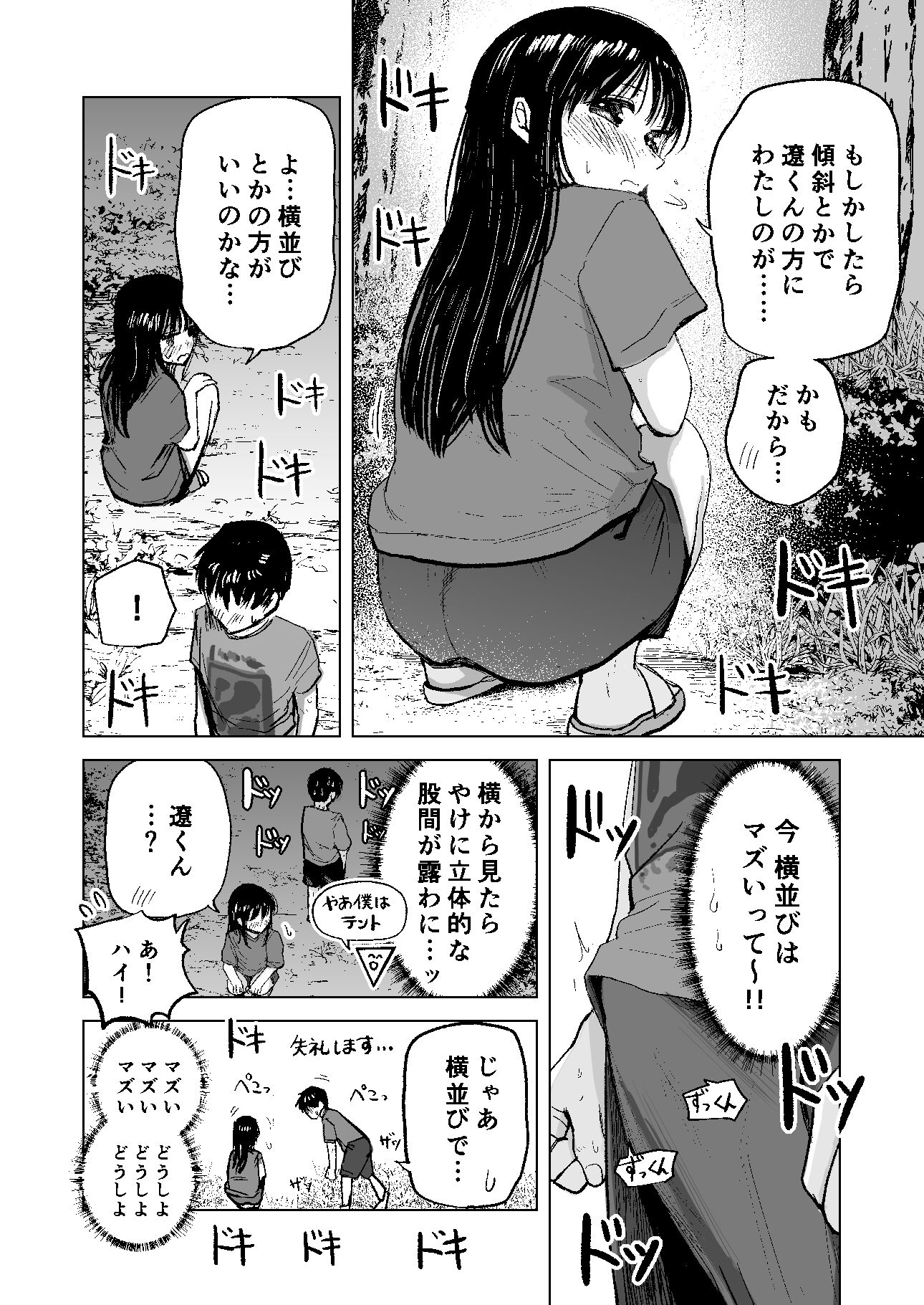 連れションで芽生える両想い(はーと)〜ただのお隣さんだった女の子とエッチしちゃうまでのお話〜【天ぷら土左衛門】エロ同人 連れションで芽生える両想い(はーと)〜ただのお隣さんだった女の子とエッチしちゃうまでのお話〜【天ぷら土左衛門】エロ同人 | 無料エロ漫画大全R18
