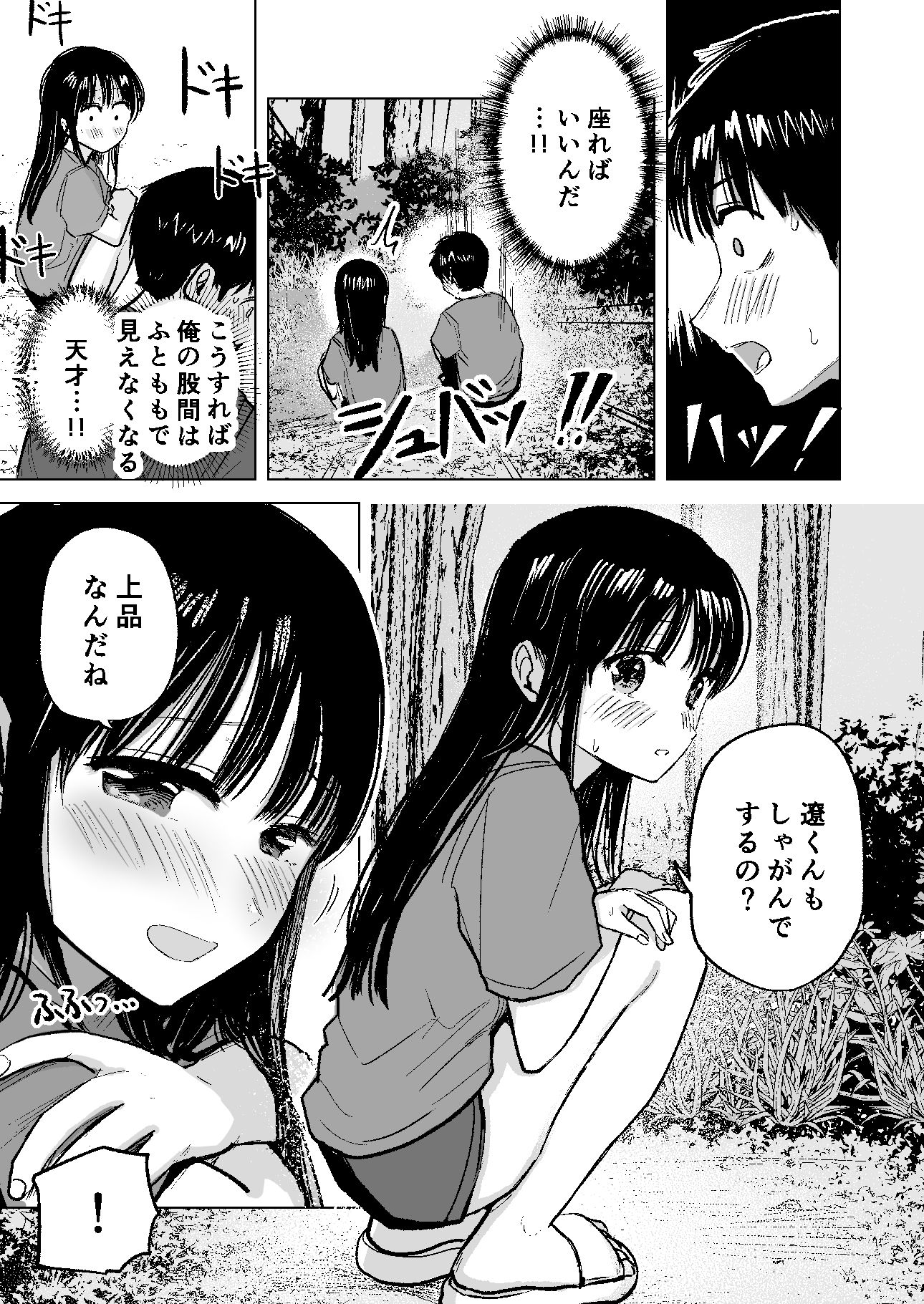 連れションで芽生える両想い(はーと)〜ただのお隣さんだった女の子とエッチしちゃうまでのお話〜【天ぷら土左衛門】エロ同人 連れションで芽生える両想い(はーと)〜ただのお隣さんだった女の子とエッチしちゃうまでのお話〜【天ぷら土左衛門】エロ同人 | 無料エロ漫画大全R18