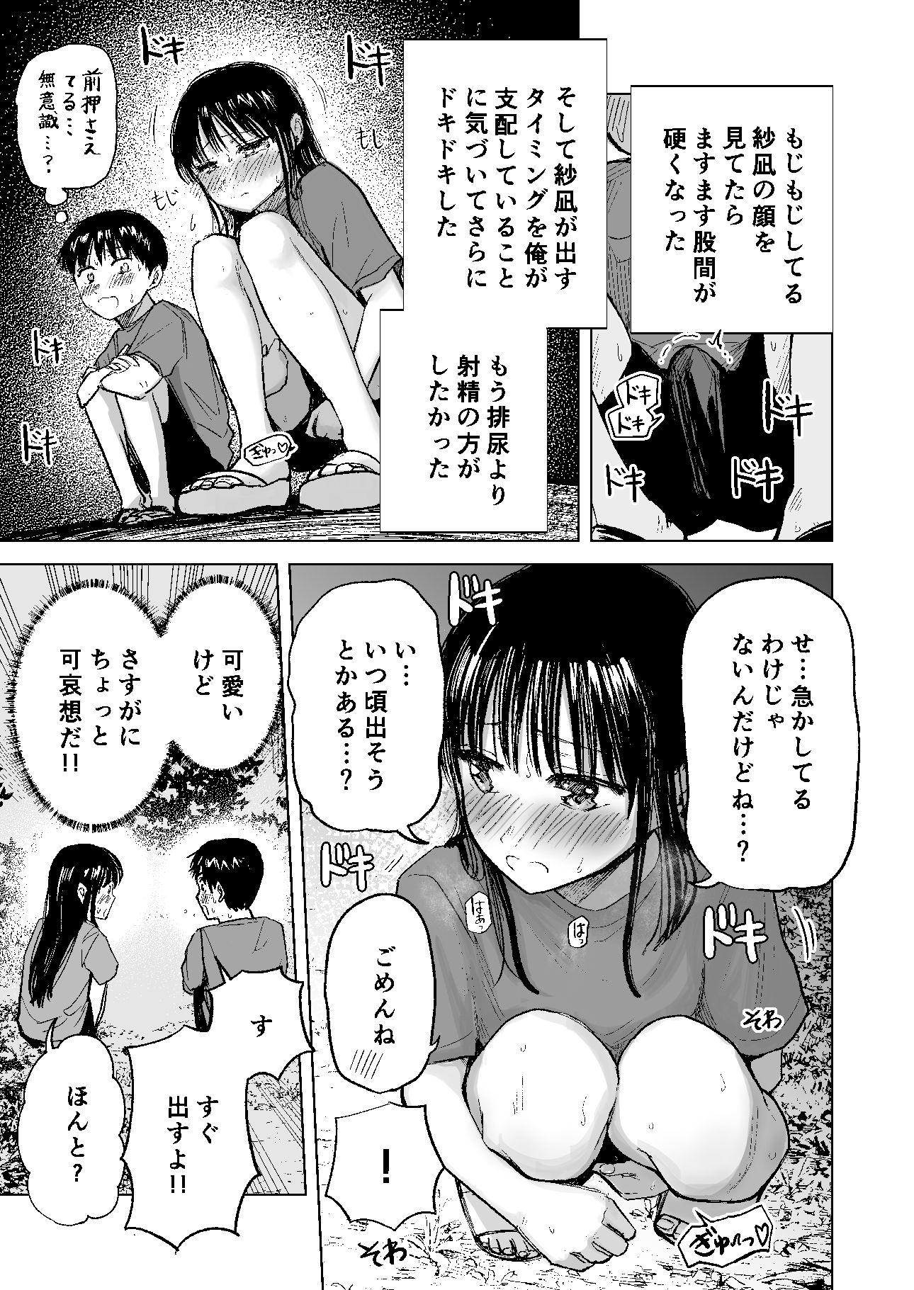連れションで芽生える両想い(はーと)〜ただのお隣さんだった女の子とエッチしちゃうまでのお話〜【天ぷら土左衛門】エロ同人 連れションで芽生える両想い(はーと)〜ただのお隣さんだった女の子とエッチしちゃうまでのお話〜【天ぷら土左衛門】エロ同人 | 無料エロ漫画大全R18