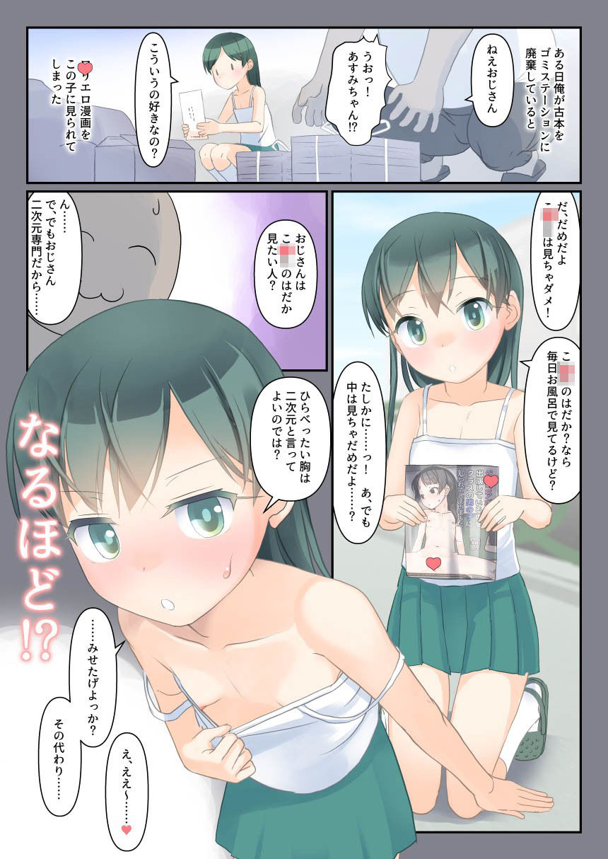 近所の子と仲良しする本【与根金次】エロ同人 | 無料エロ漫画大全R18