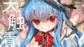 デリヘル呼んだらカヨコが来た話【ちくわ丞相】エロ同人 | 無料エロ漫画大全R18