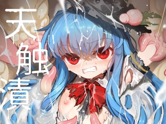 天触漬【8aki】エロ同人 天触漬【8aki】エロ同人 | 無料エロ漫画大全R18