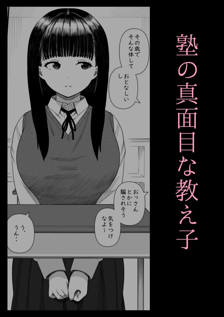 めちゃくちゃ搾られる関係になる話 塾の優等生編【かりお】エロ同人 めちゃくちゃ搾られる関係になる話 塾の優等生編【かりお】エロ同人 | 無料エロ漫画大全R18