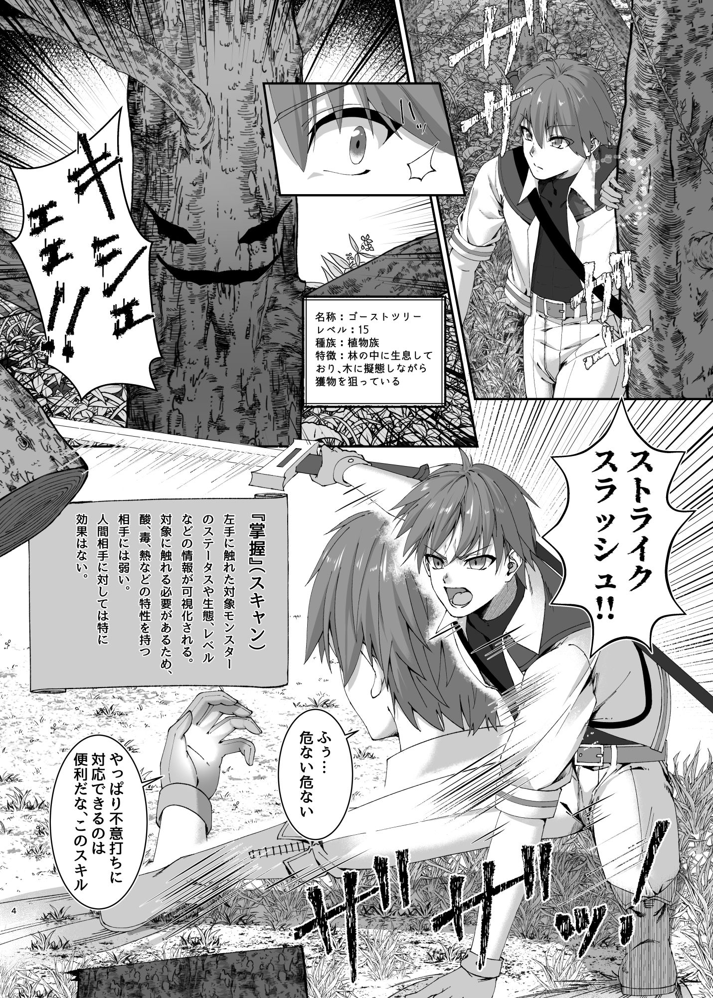 まやかしの捕食者〜後編〜【スライムショップ】エロ同人 まやかしの捕食者〜後編〜【スライムショップ】エロ同人 | 無料エロ漫画大全R18