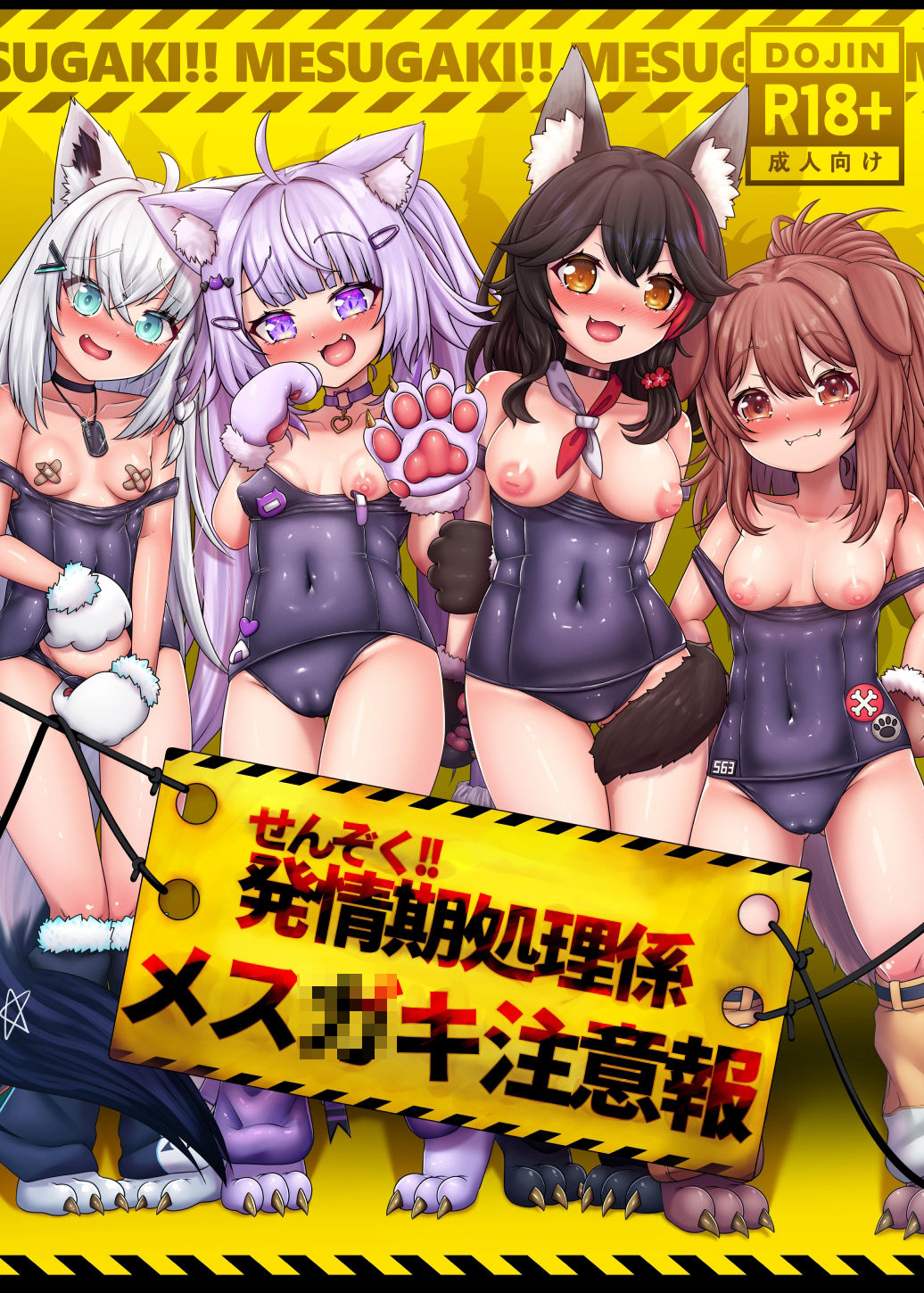 せんぞく!!発情期処理係 メス○キ注意報【エビケンさんち】エロ同人 せんぞく!!発情期処理係 メス○キ注意報【エビケンさんち】エロ同人 | 無料エロ漫画大全R18