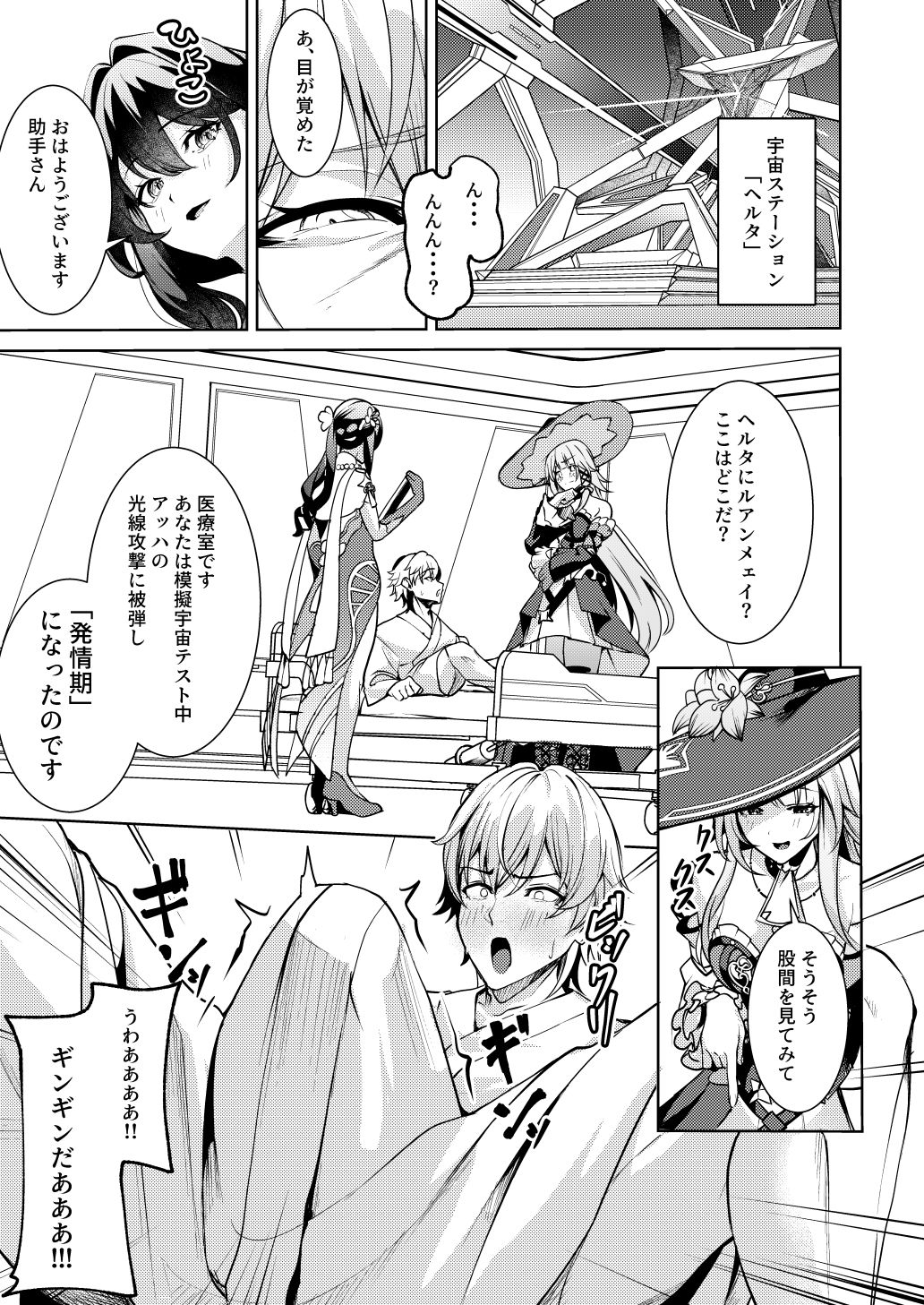 「星神」にはご注意を【腹イタ産業】エロ同人 「星神」にはご注意を【腹イタ産業】エロ同人 | 無料エロ漫画大全R18