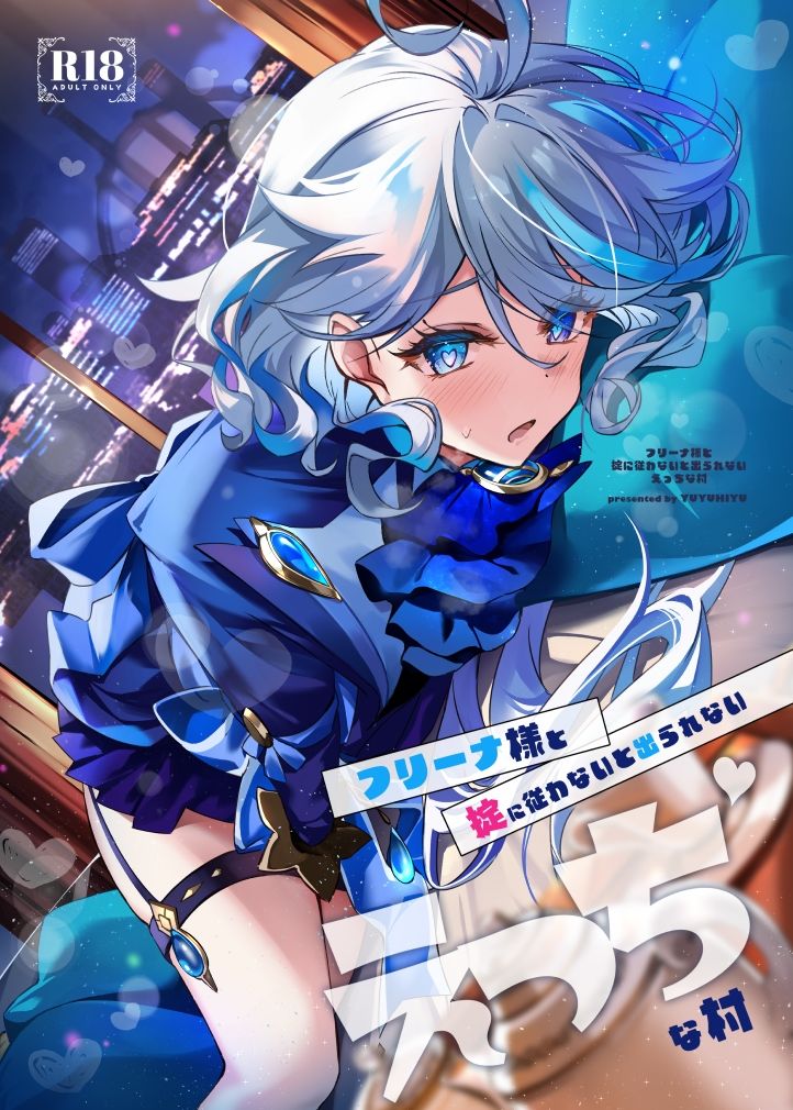 フリーナ様と掟に従わないと出られないえっちな村【Yuzuki】エロ同人 フリーナ様と掟に従わないと出られないえっちな村【Yuzuki】エロ同人 | 無料エロ漫画大全R18