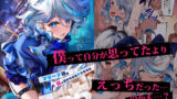 貞操帯のカギ、交換しようよ。【遊亀こねふ】エロ同人 | 無料エロ漫画大全R18