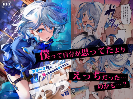 フリーナ様と掟に従わないと出られないえっちな村【Yuzuki】エロ同人 フリーナ様と掟に従わないと出られないえっちな村【Yuzuki】エロ同人 | 無料エロ漫画大全R18