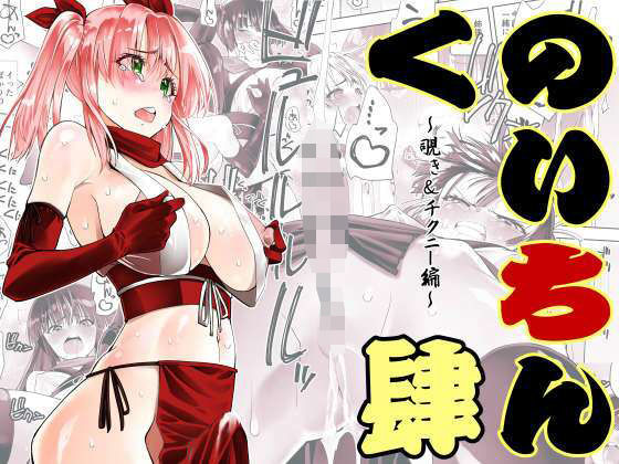 くのいちん肆【木村論学】エロ同人 | 無料エロ漫画大全R18