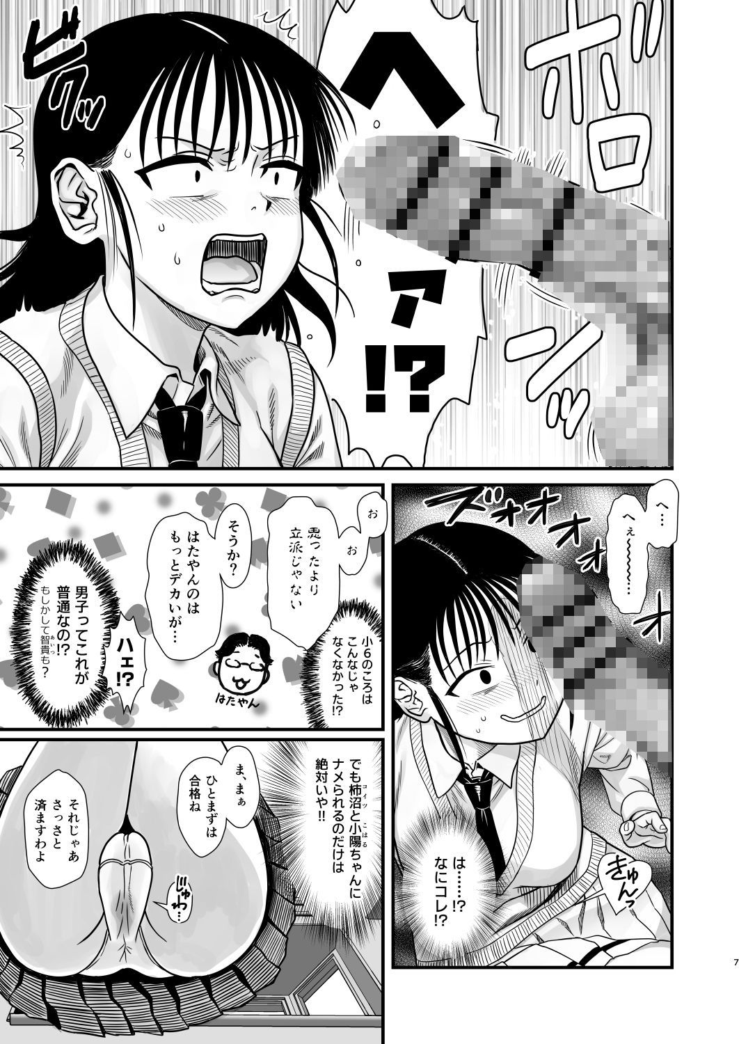 サチ、気持ちを良くしてあげよう。【ラヂヲヘッド】エロ同人 サチ、気持ちを良くしてあげよう。【ラヂヲヘッド】エロ同人 | 無料エロ漫画大全R18
