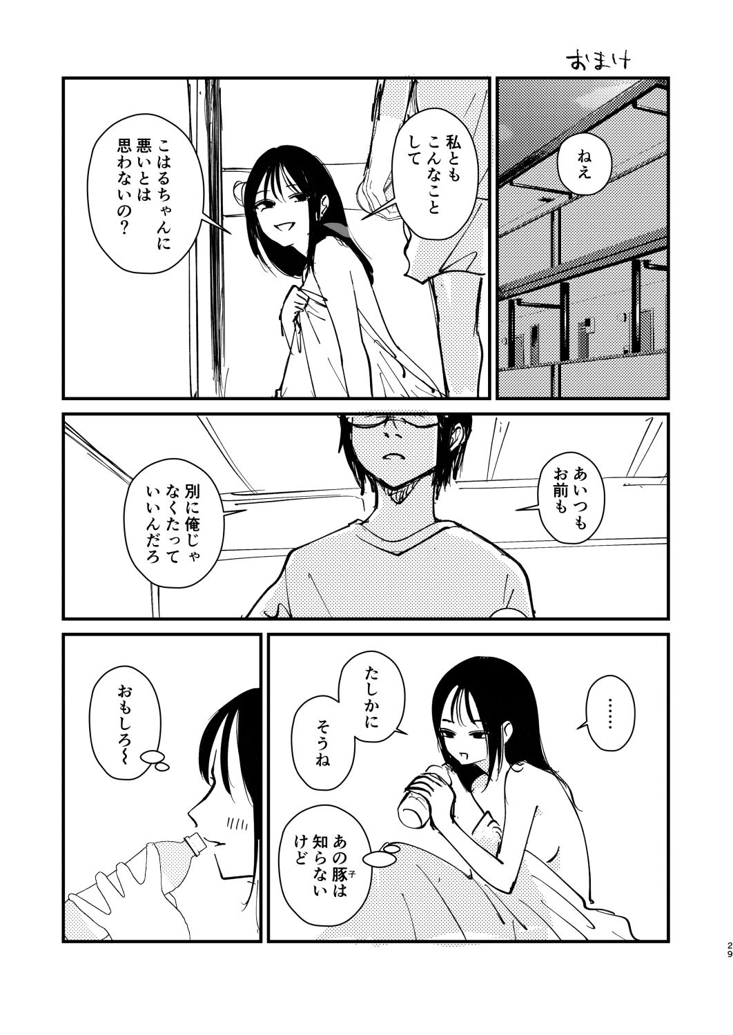 サチ、気持ちを良くしてあげよう。【ラヂヲヘッド】エロ同人 サチ、気持ちを良くしてあげよう。【ラヂヲヘッド】エロ同人 | 無料エロ漫画大全R18