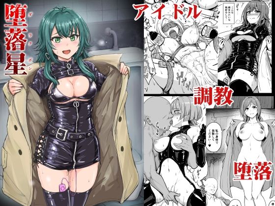 d_653311pr 堕落星【夜与】エロ同人 | 無料エロ漫画大全R18