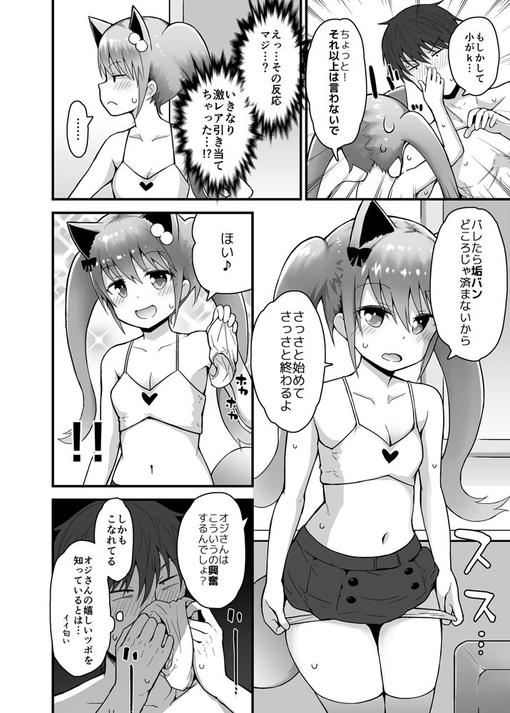 ロッタと仮想世界にログインしよ【藤坂リリック】エロ同人 ロッタと仮想世界にログインしよ【藤坂リリック】エロ同人 | 無料エロ漫画大全R18