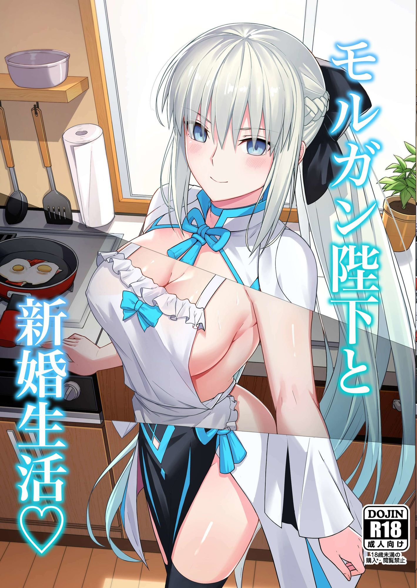 モルガン陛下と新婚生活【ナツザメ】エロ同人 モルガン陛下と新婚生活【ナツザメ】エロ同人 | 無料エロ漫画大全R18