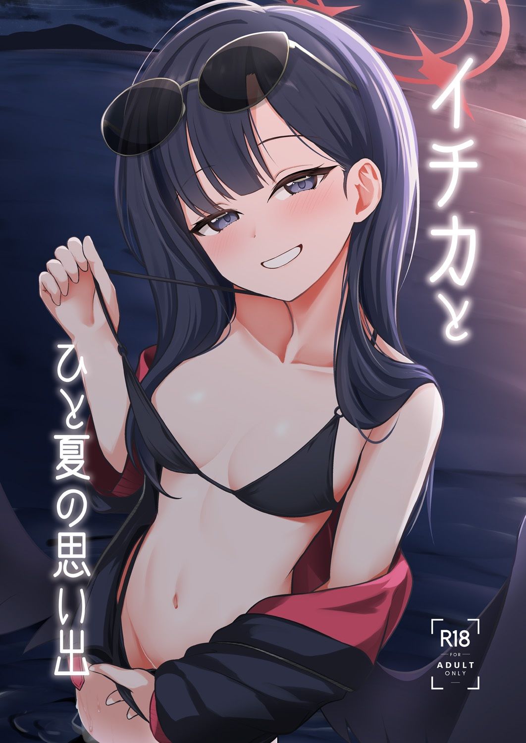 イチカとひと夏の思い出【黒すけ】エロ同人 | 無料エロ漫画大全R18