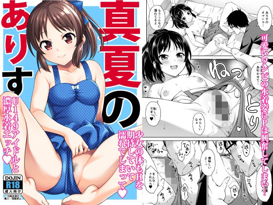 d_653466pr 真夏のありす【アスヒロ】エロ同人 | 無料エロ漫画大全R18