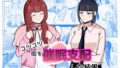 ギャルお仕置きわからせハーレム！いじめっ子ギャルたちが俺ち〇こを求めて媚び媚びしまくるなんて最高！！【DLメイト】エロ同人 | 無料エロ漫画大全R18