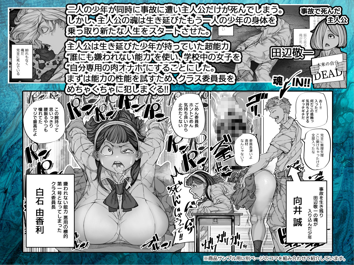 嫌われない男―絶対に嫌われない能力を手に入れたのでクラス委員長を自分専用の肉オナホにする話―【岡田犬録】エロ同人 嫌われない男―絶対に嫌われない能力を手に入れたのでクラス委員長を自分専用の肉オナホにする話―【岡田犬録】エロ同人 | 無料エロ漫画大全R18