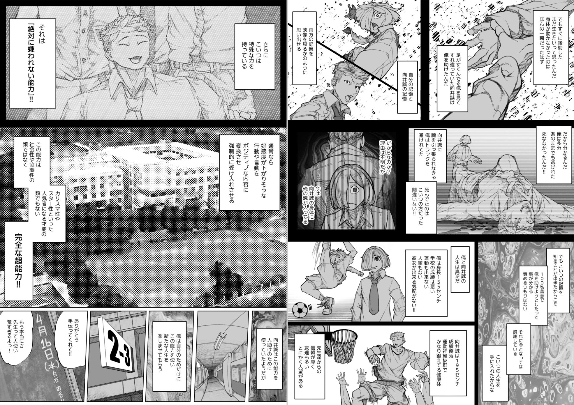 嫌われない男―絶対に嫌われない能力を手に入れたのでクラス委員長を自分専用の肉オナホにする話―【岡田犬録】エロ同人 嫌われない男―絶対に嫌われない能力を手に入れたのでクラス委員長を自分専用の肉オナホにする話―【岡田犬録】エロ同人 | 無料エロ漫画大全R18