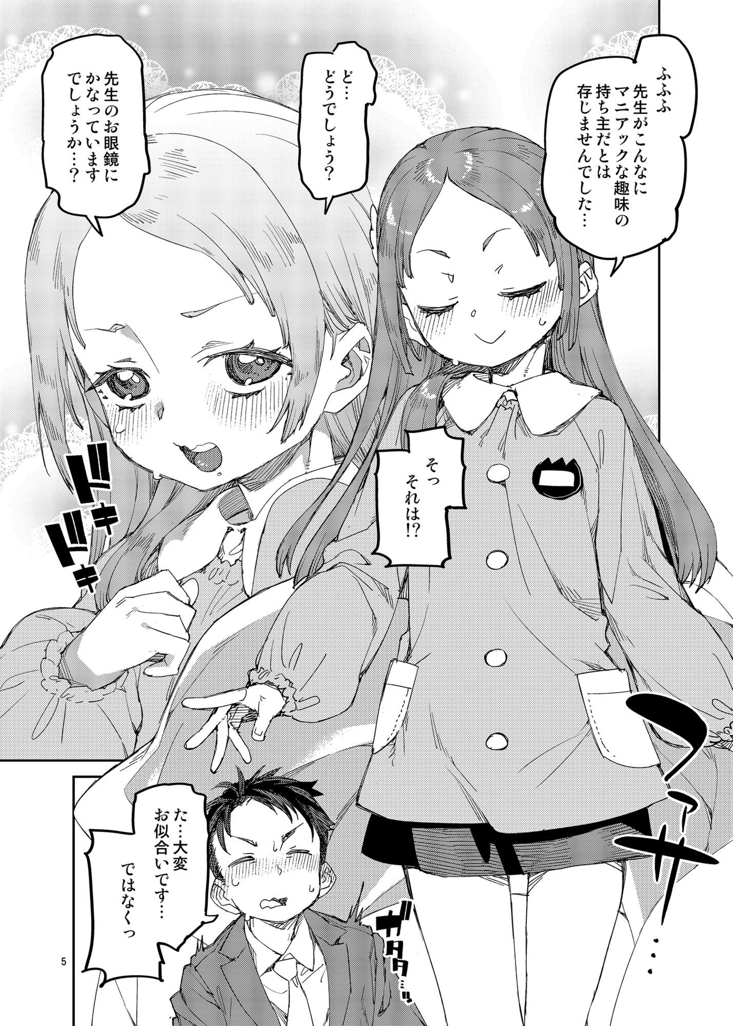 わたくしと楽しむ先生【秋月伊槻】エロ同人 | 無料エロ漫画大全R18