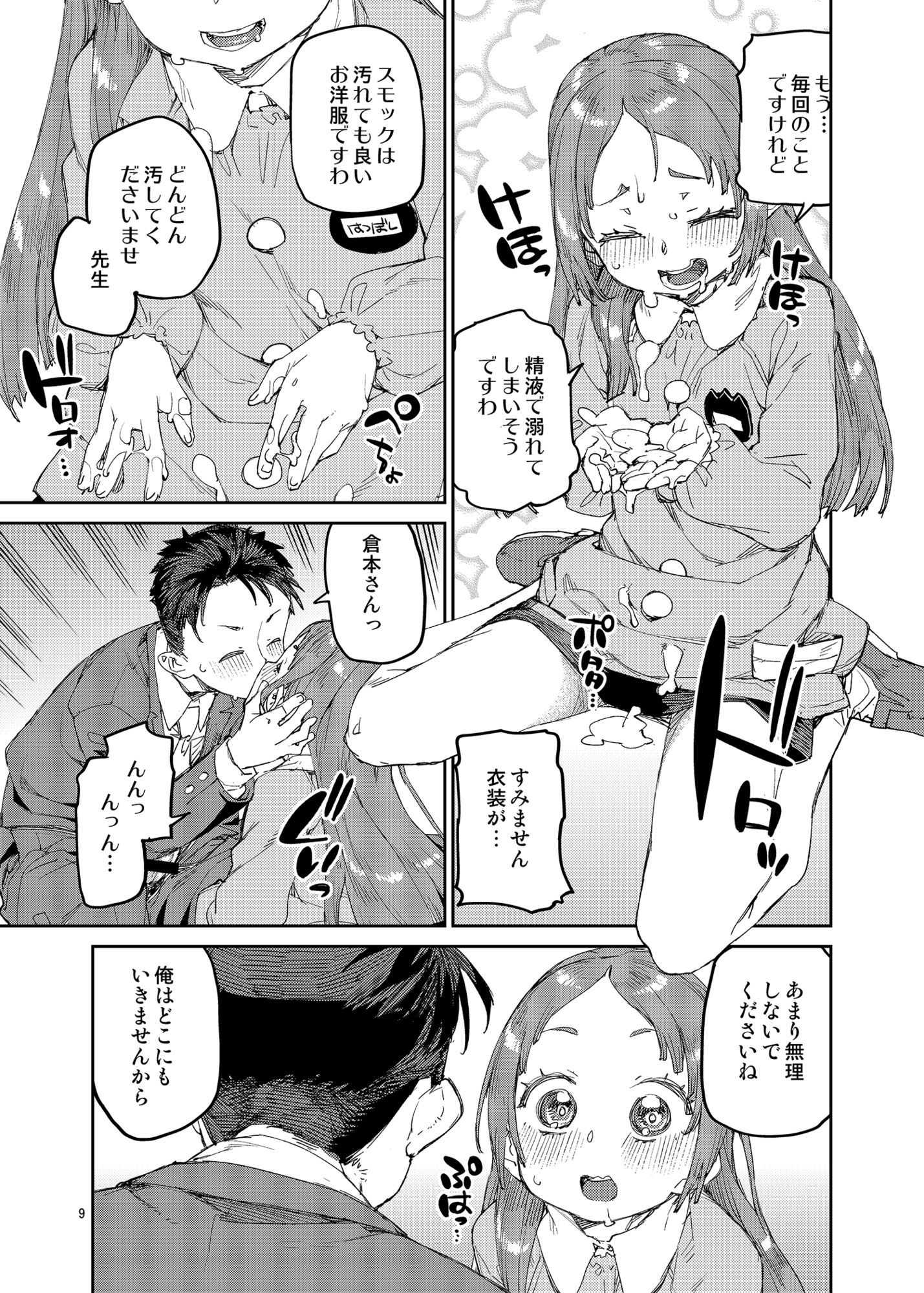 わたくしと楽しむ先生【秋月伊槻】エロ同人 | 無料エロ漫画大全R18