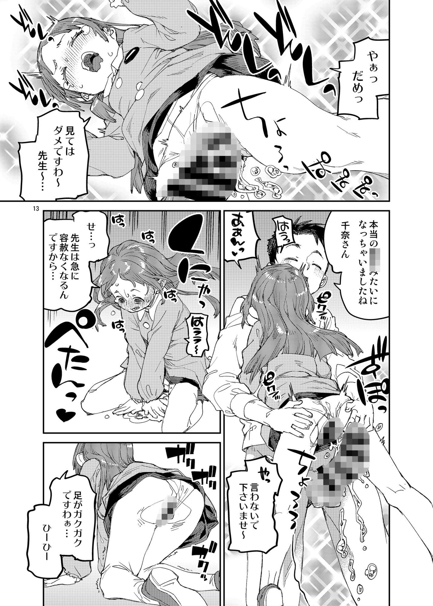 わたくしと楽しむ先生【秋月伊槻】エロ同人 | 無料エロ漫画大全R18