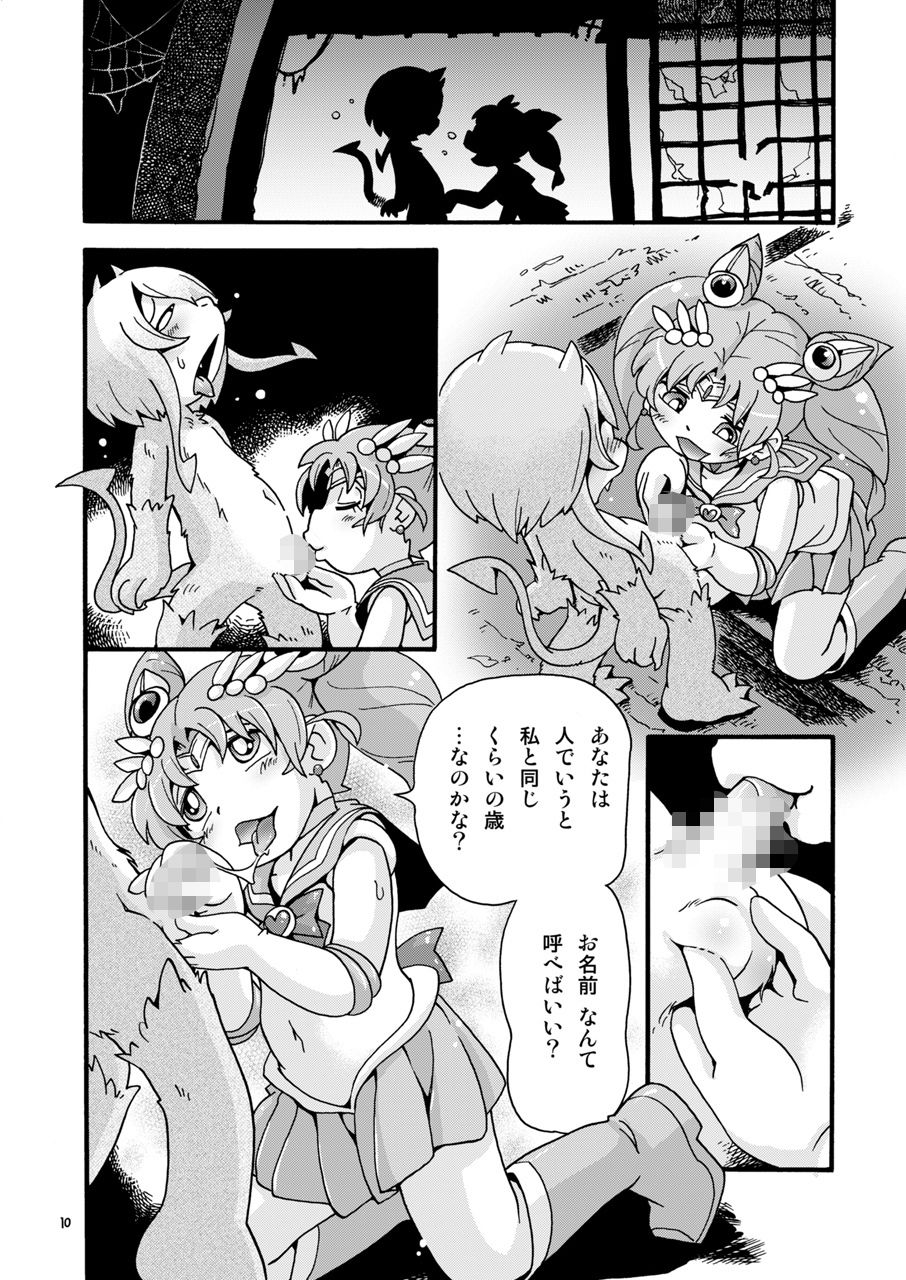 ち○ちゃな美少女戦士7【ほしのふうた】エロ同人 ち○ちゃな美少女戦士7【ほしのふうた】エロ同人 | 無料エロ漫画大全R18