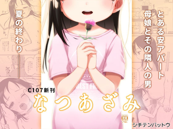 なつあざみ【ミヤサカタカジ】エロ同人 | 無料エロ漫画大全R18