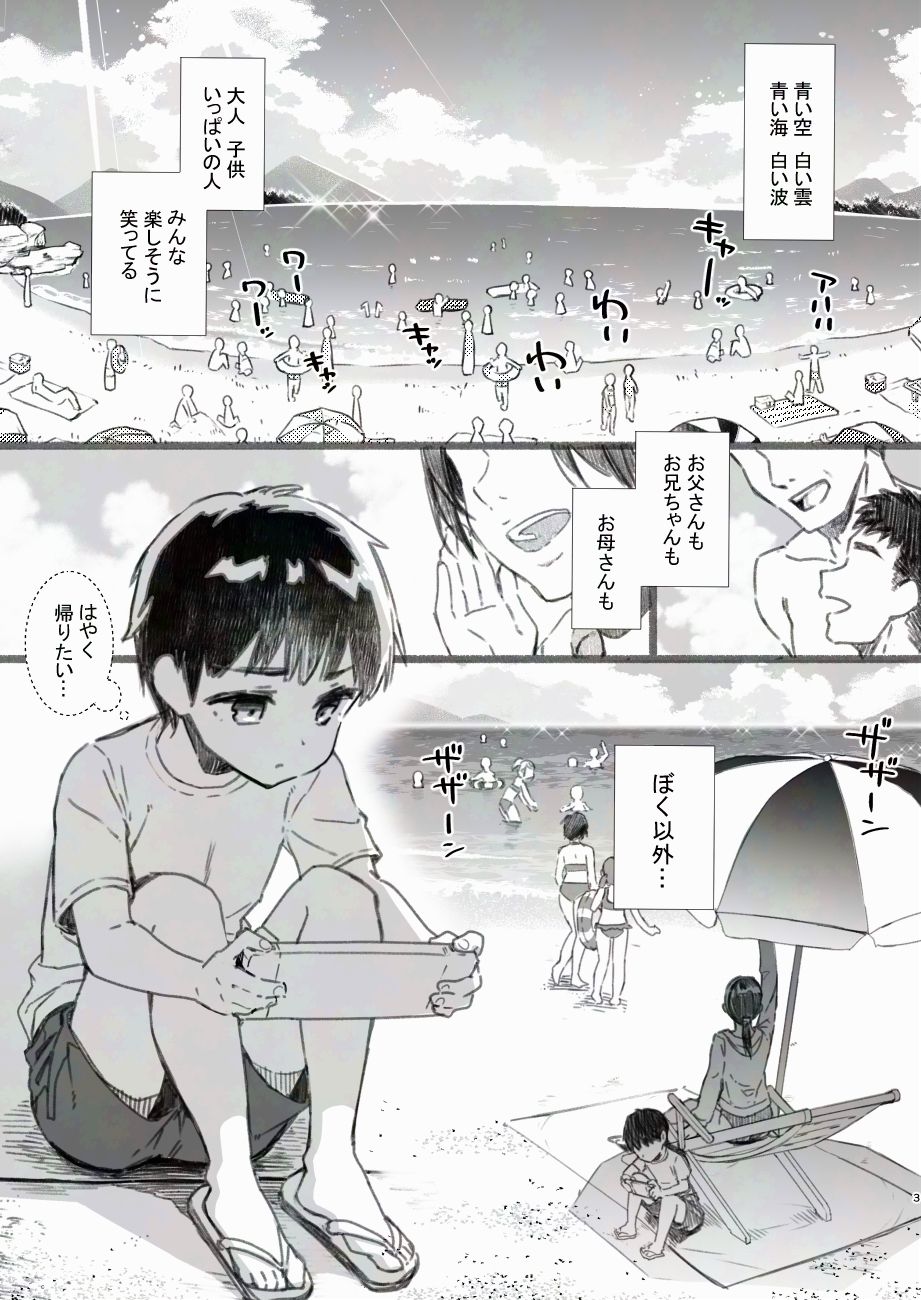 失恋鹿島の夏休み番外編〜お姉ちゃんと海が嫌いな僕の夏休み〜【けこちゃ】エロ同人 失恋鹿島の夏休み番外編〜お姉ちゃんと海が嫌いな僕の夏休み〜【けこちゃ】エロ同人 | 無料エロ漫画大全R18