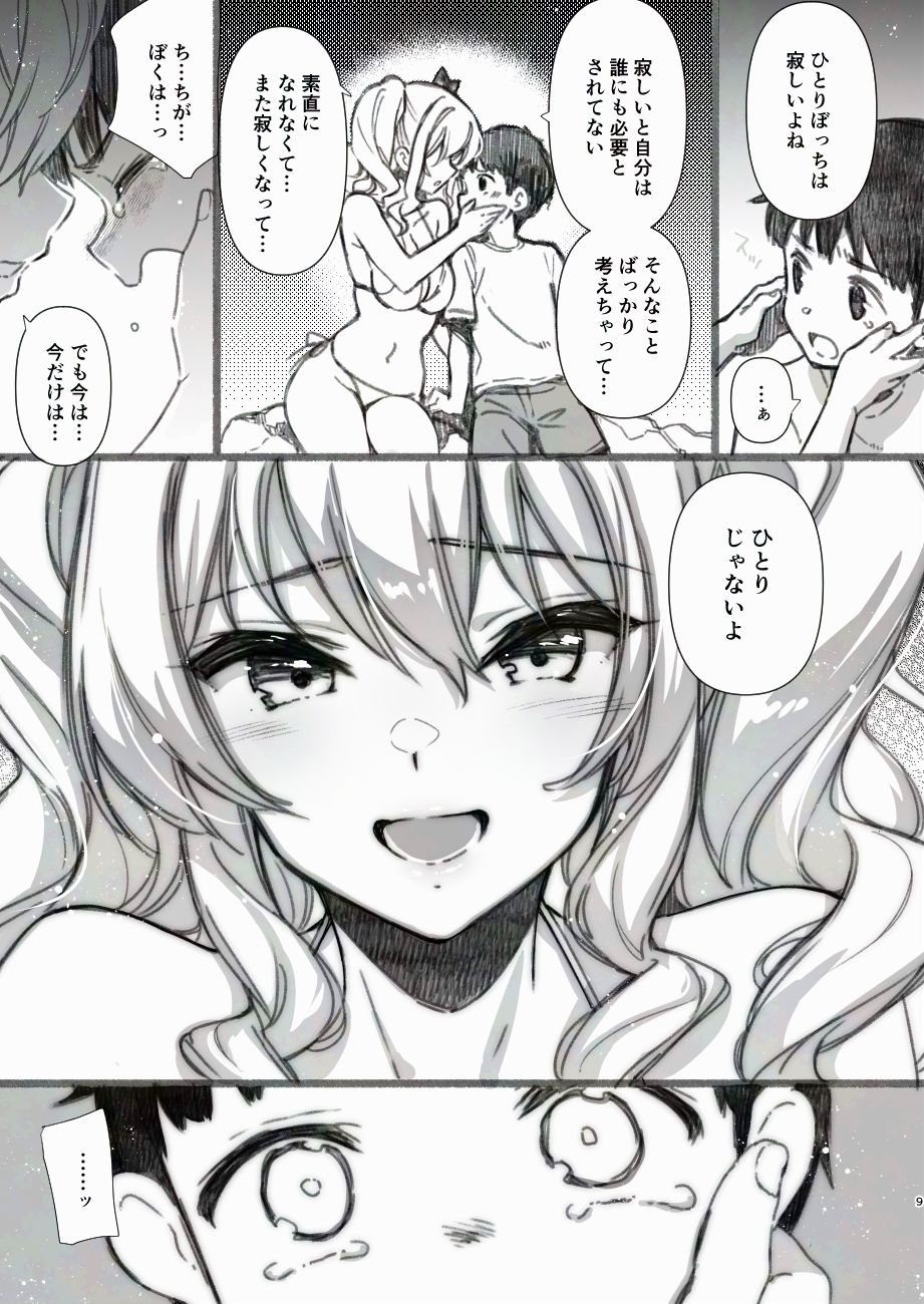 失恋鹿島の夏休み番外編〜お姉ちゃんと海が嫌いな僕の夏休み〜【けこちゃ】エロ同人 失恋鹿島の夏休み番外編〜お姉ちゃんと海が嫌いな僕の夏休み〜【けこちゃ】エロ同人 | 無料エロ漫画大全R18