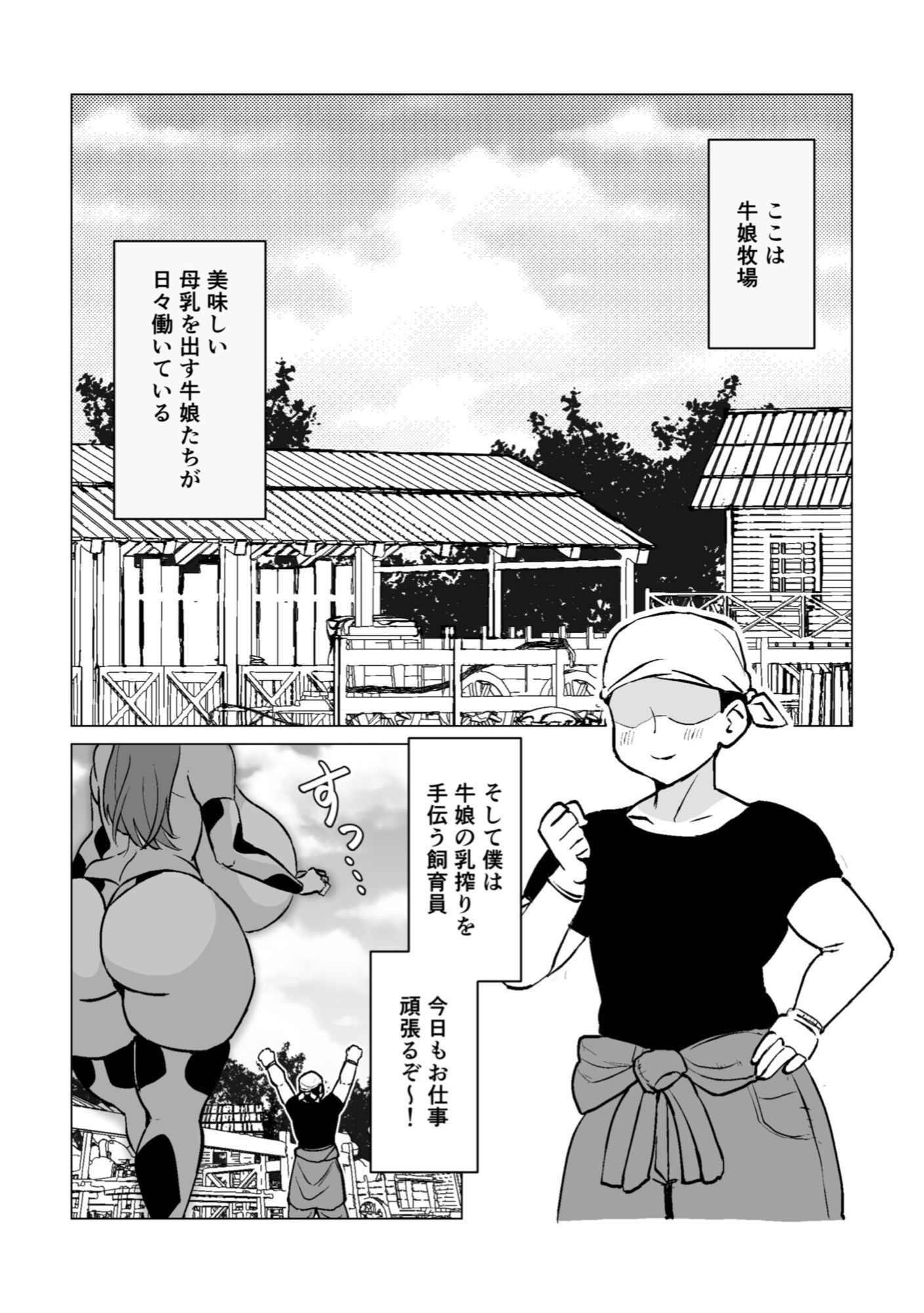 爆乳ウシ娘ちゃんと乳搾りエッチ〜ドスケベみるくパーティー〜【よもぎもぎ】エロ同人 爆乳ウシ娘ちゃんと乳搾りエッチ〜ドスケベみるくパーティー〜【よもぎもぎ】エロ同人 | 無料エロ漫画大全R18