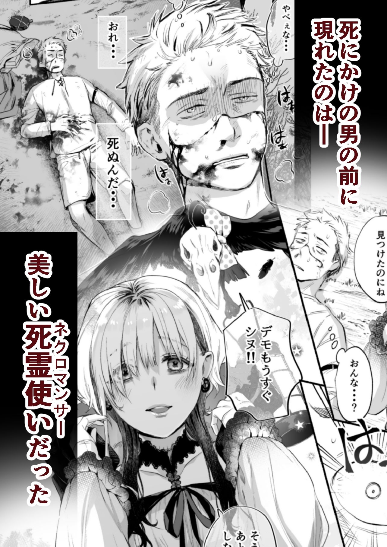 〇んで欲しいならヤらせてくれ！！【はなあて】エロ同人 | 無料エロ漫画大全R18