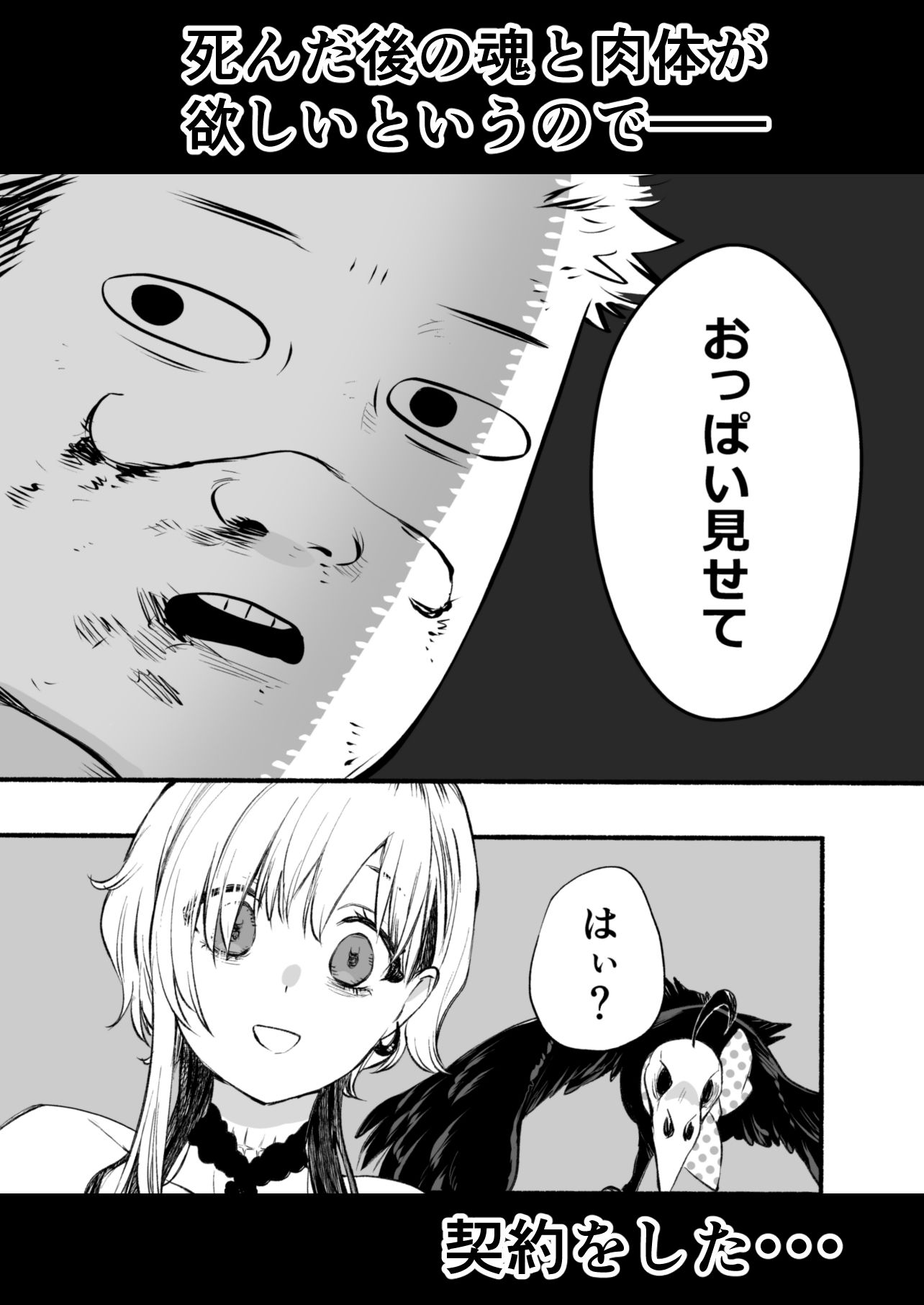〇んで欲しいならヤらせてくれ！！【はなあて】エロ同人 | 無料エロ漫画大全R18