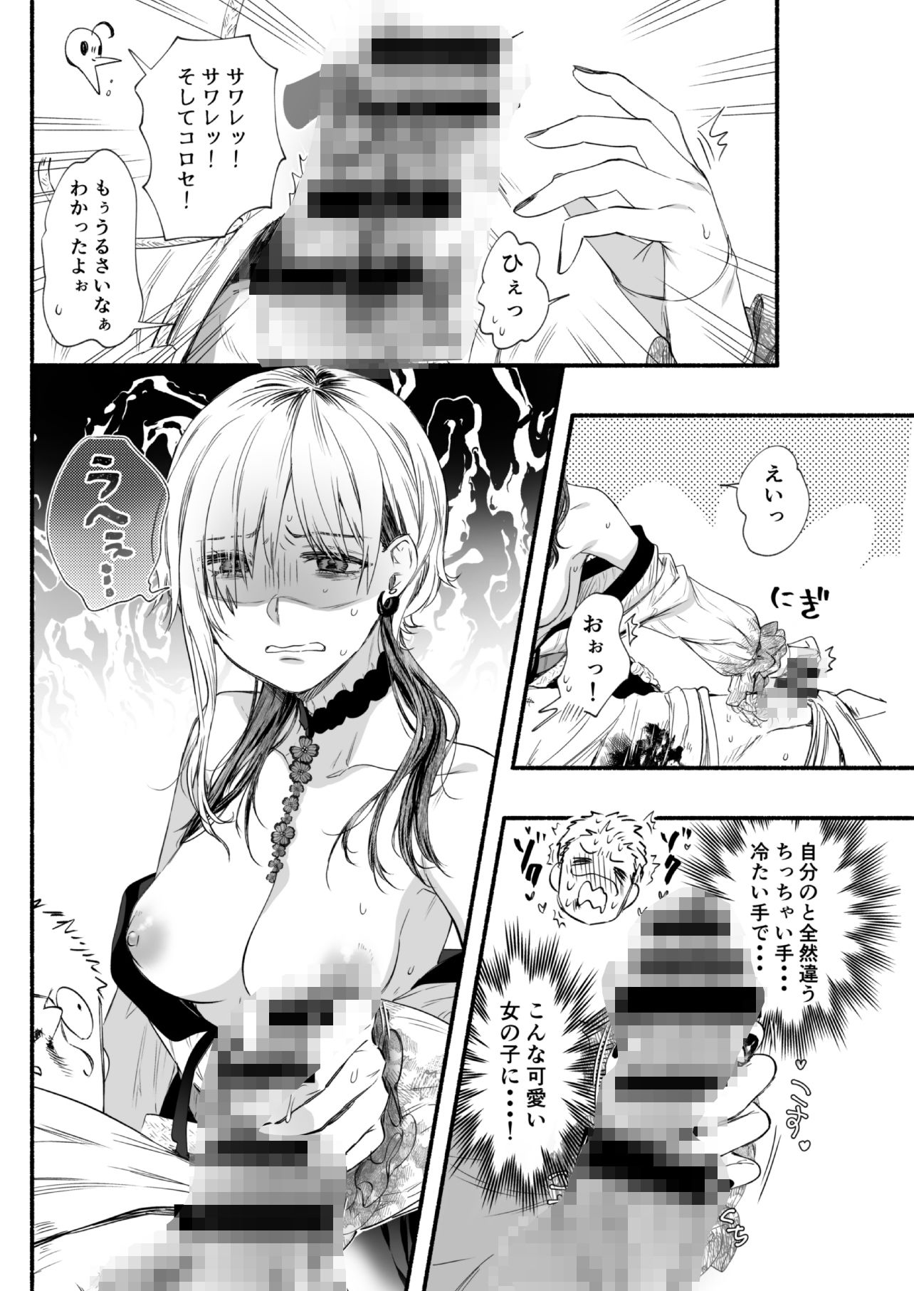 〇んで欲しいならヤらせてくれ！！【はなあて】エロ同人 | 無料エロ漫画大全R18