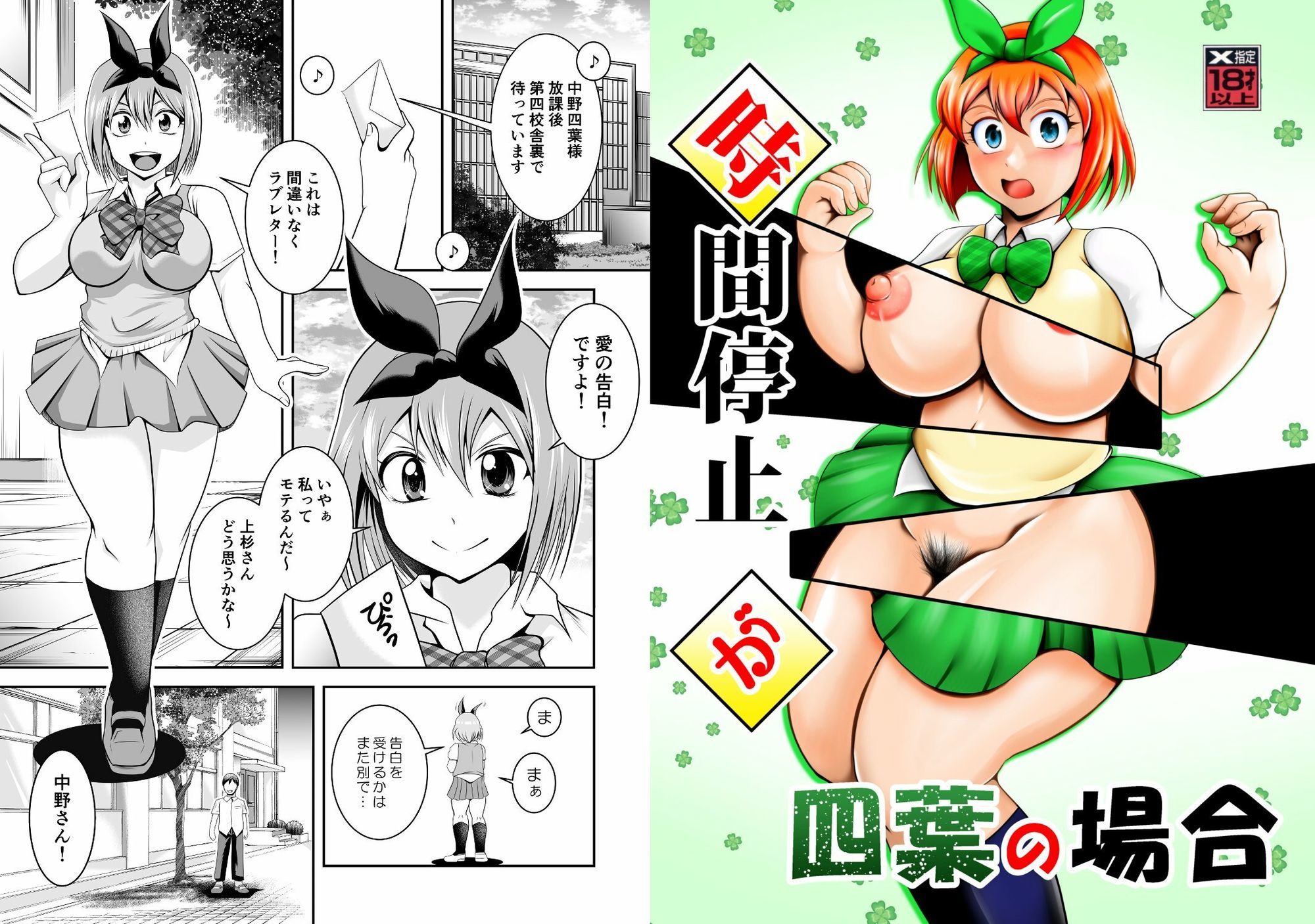 時間停止が四葉の場合【スタジオきゃうん】エロ同人 時間停止が四葉の場合【スタジオきゃうん】エロ同人 | 無料エロ漫画大全R18