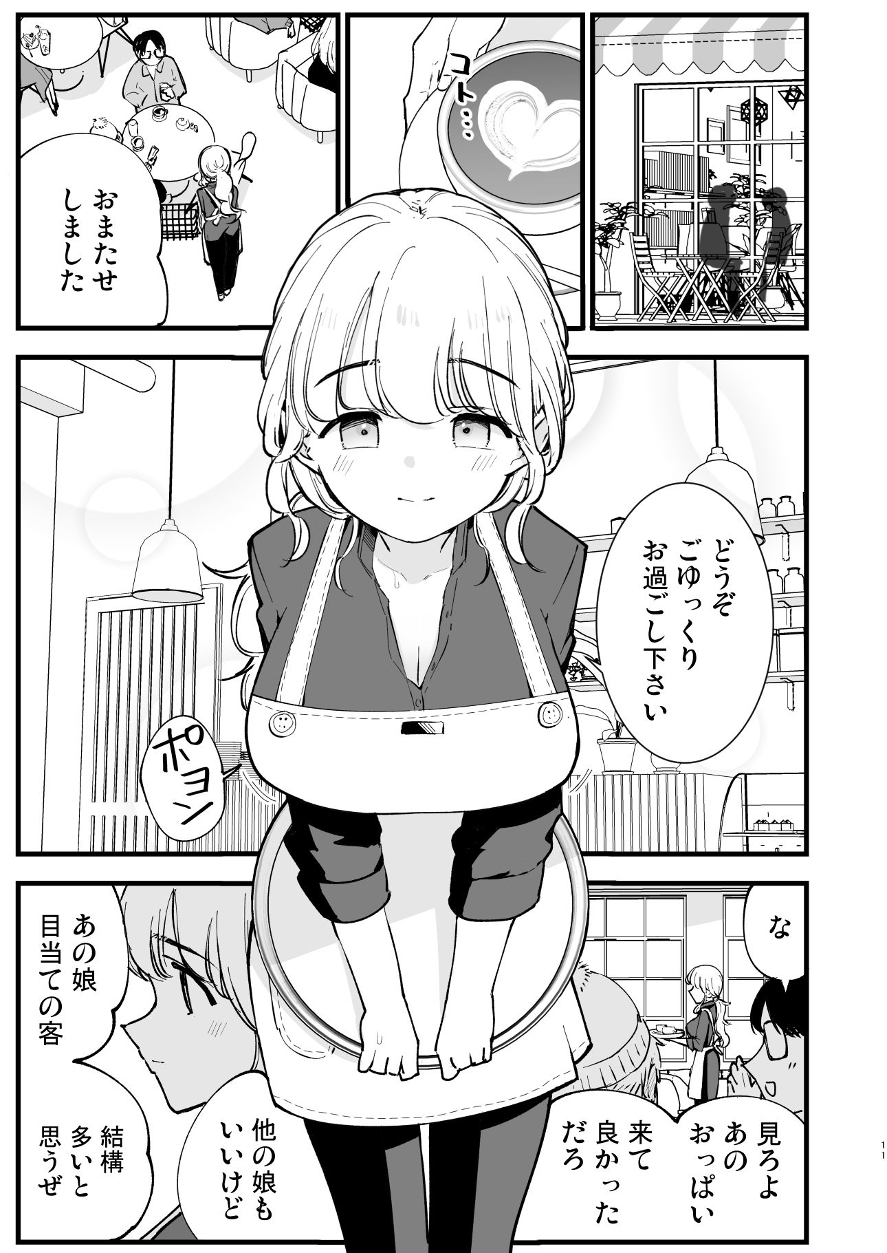 ボクの彼女はカフェ店員2〜寝取られ、堕ちて〜【miya9】エロ同人 ボクの彼女はカフェ店員2〜寝取られ、堕ちて〜【miya9】エロ同人 | 無料エロ漫画大全R18