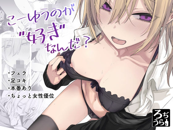こーゆうのが好きなんだ？【らげ】エロ同人 | 無料エロ漫画大全R18