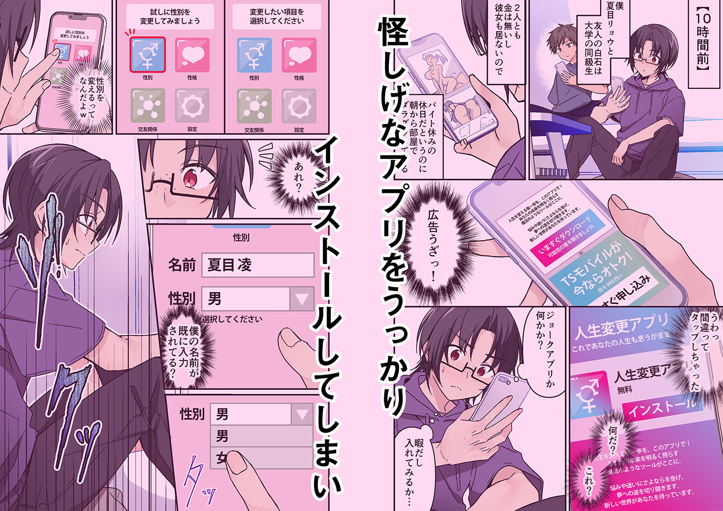 人生改変アプリで薔薇色の日々? 〜自分♂をうっかりどスケベ美少女♀に〜【NOMU】エロ同人 人生改変アプリで薔薇色の日々? 〜自分♂をうっかりどスケベ美少女♀に〜【NOMU】エロ同人 | 無料エロ漫画大全R18