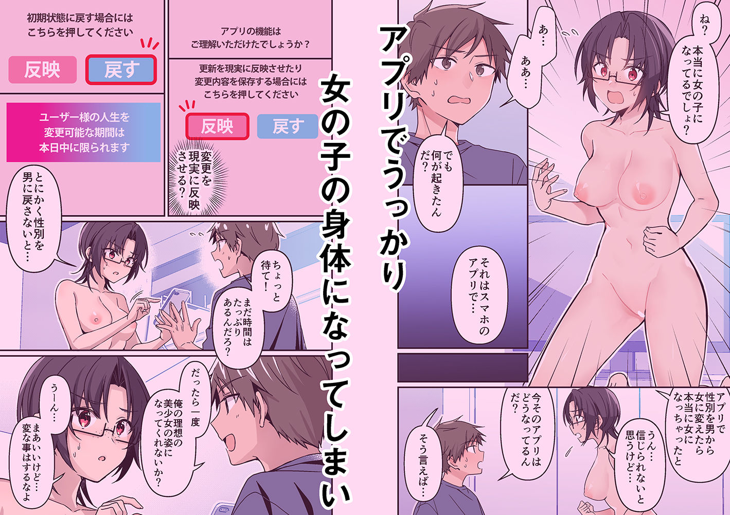 人生改変アプリで薔薇色の日々? 〜自分♂をうっかりどスケベ美少女♀に〜【NOMU】エロ同人 人生改変アプリで薔薇色の日々? 〜自分♂をうっかりどスケベ美少女♀に〜【NOMU】エロ同人 | 無料エロ漫画大全R18