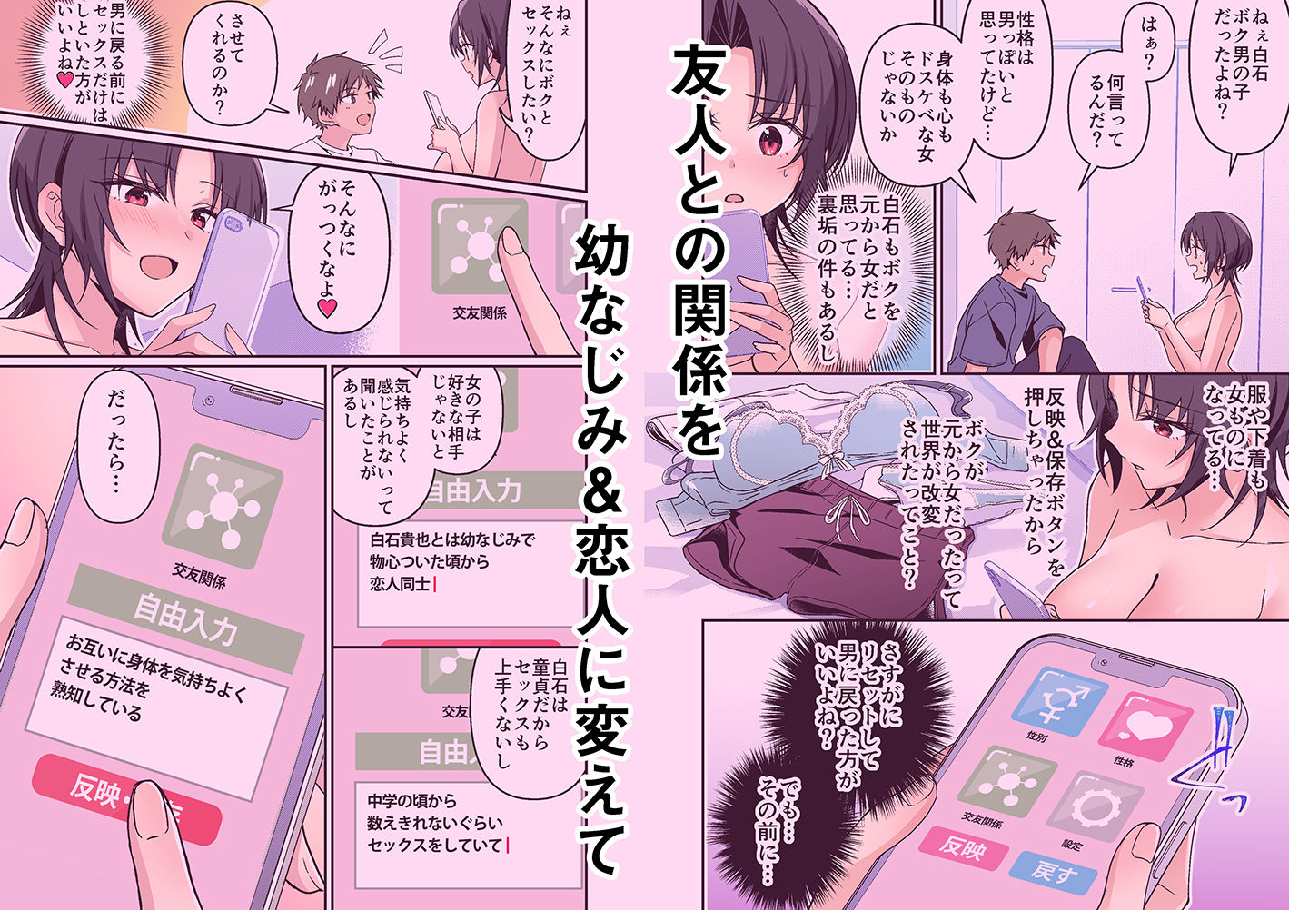 人生改変アプリで薔薇色の日々? 〜自分♂をうっかりどスケベ美少女♀に〜【NOMU】エロ同人 人生改変アプリで薔薇色の日々? 〜自分♂をうっかりどスケベ美少女♀に〜【NOMU】エロ同人 | 無料エロ漫画大全R18