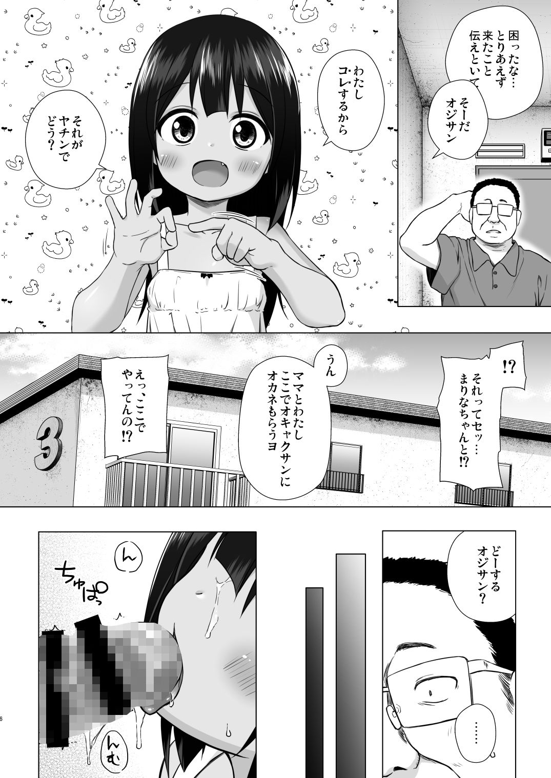 わらべ団地のまりなちゃん【雪野みなと】エロ同人 わらべ団地のまりなちゃん【雪野みなと】エロ同人 | 無料エロ漫画大全R18