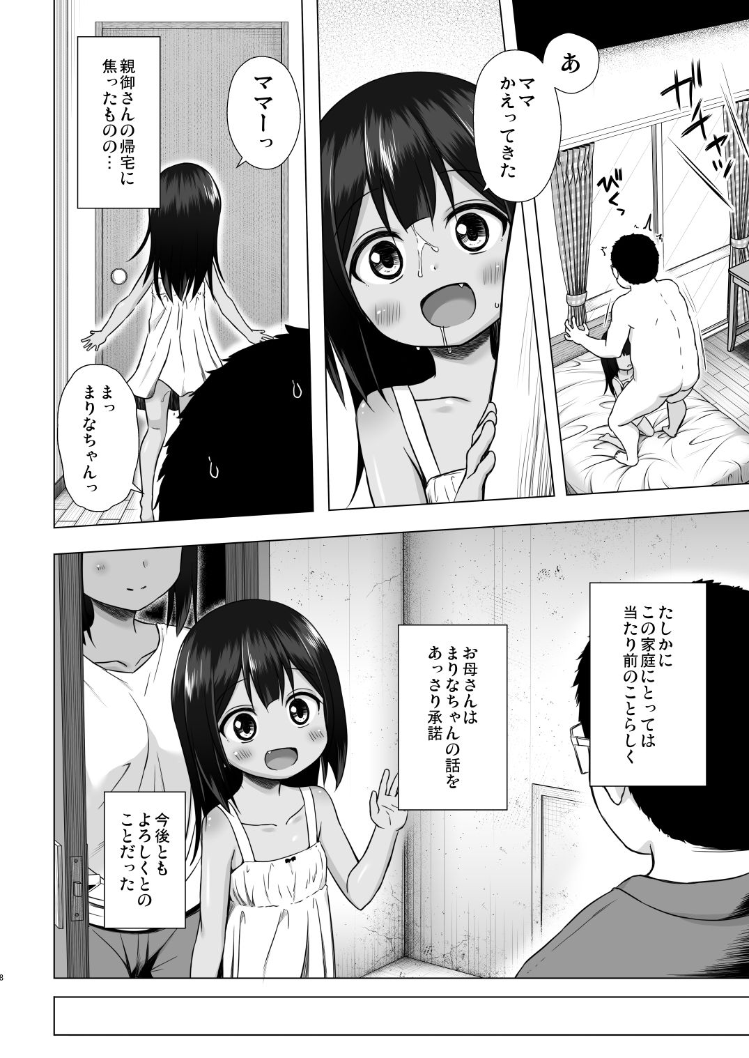 わらべ団地のまりなちゃん【雪野みなと】エロ同人 わらべ団地のまりなちゃん【雪野みなと】エロ同人 | 無料エロ漫画大全R18