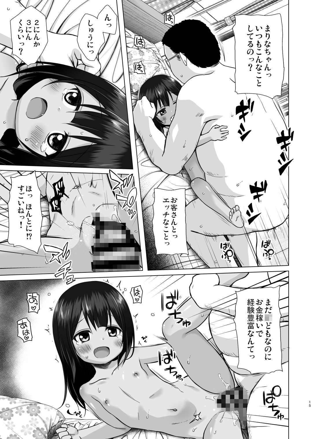 わらべ団地のまりなちゃん【雪野みなと】エロ同人 わらべ団地のまりなちゃん【雪野みなと】エロ同人 | 無料エロ漫画大全R18